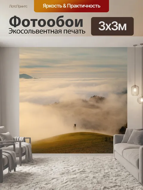 Фотообои Горы