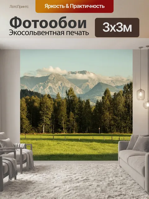 Фотообои Горы