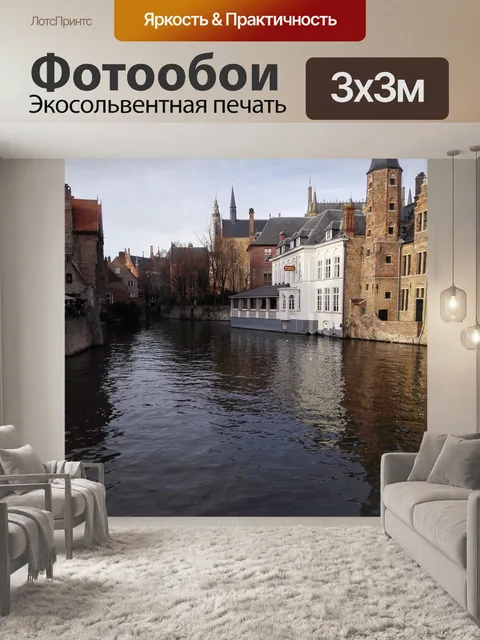 Фотообои Архитектура