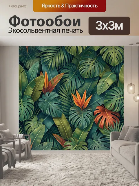 Фотообои Тропические листья в джунглях
