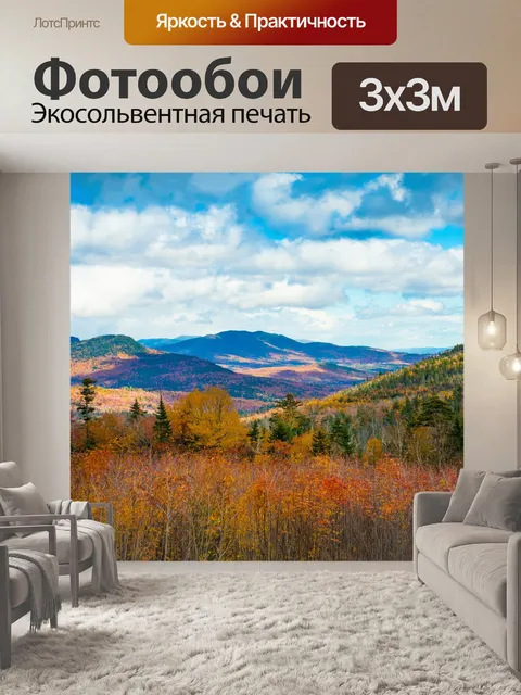 Фотообои Холмы