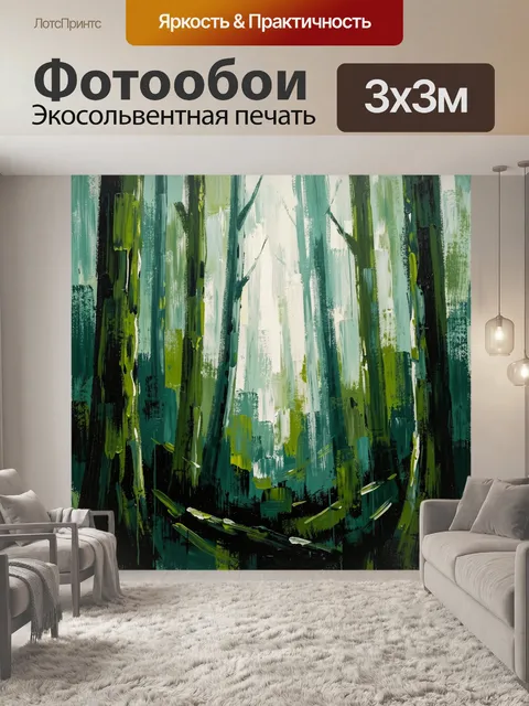 Фотообои Абстрактный лесной пейзаж