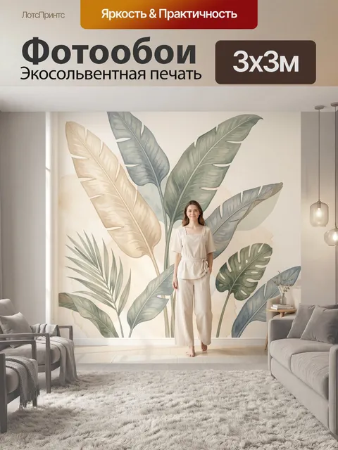 Фотообои Тропические листья в пастельных тонах