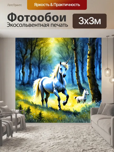 Фотообои единорог, гуляющий по таинственному лесу, где деревья светятся мягким светом, а из стволов выходят…