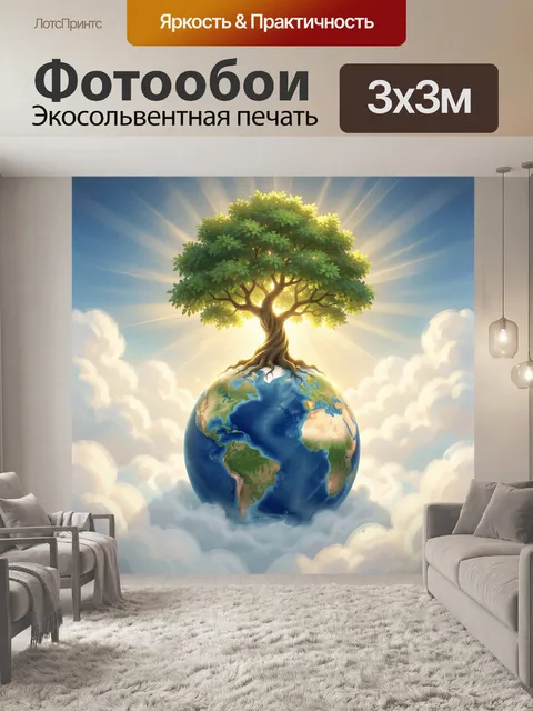 Фотообои Светящееся дерево над Землёй