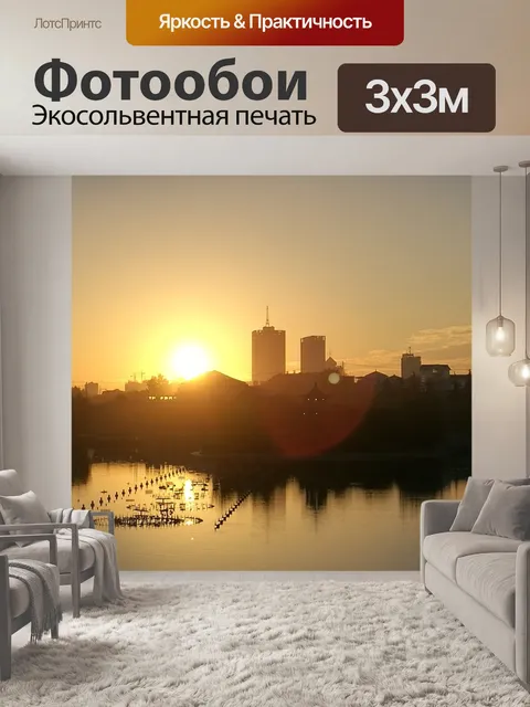 Фотообои Закат