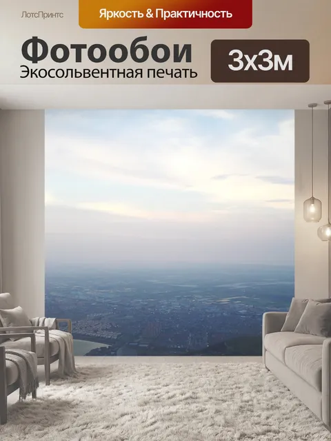 Фотообои До пунта горы