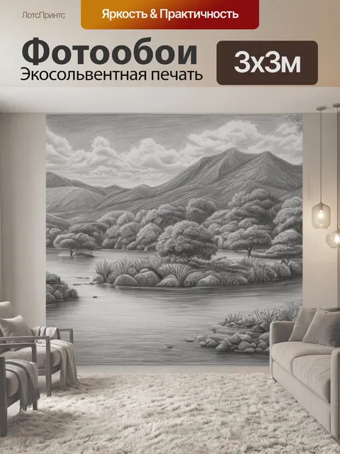 Фотообои пейзаж с водой рисунок карандашом