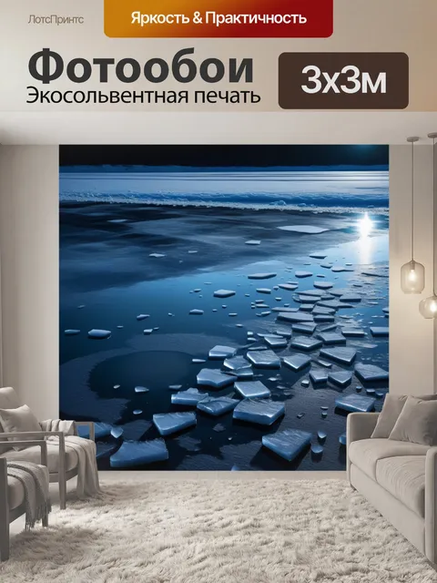 Фотообои лунный свет, отражающийся в льду