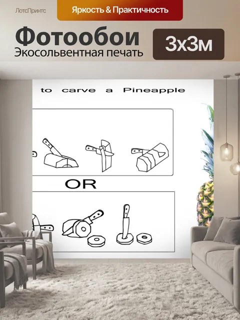 Фотообои ананас
