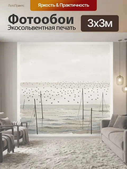 Фотообои Море с чайками и мачтами