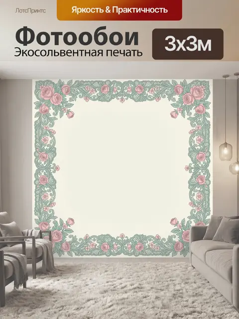 Фотообои Розы и цветочный орнамент в рамке