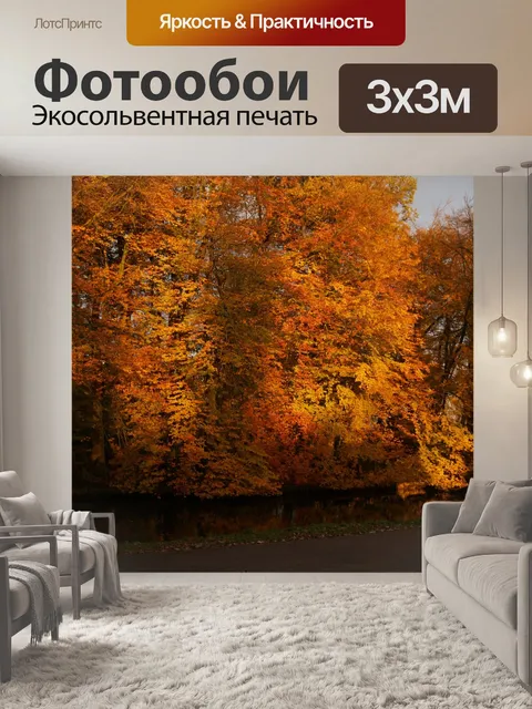 Фотообои Природа