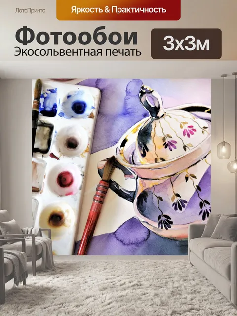 Фотообои Акварель