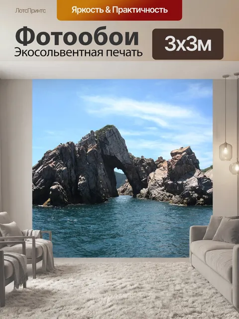 Фотообои Море