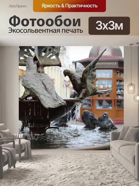 Фотообои Фонтан
