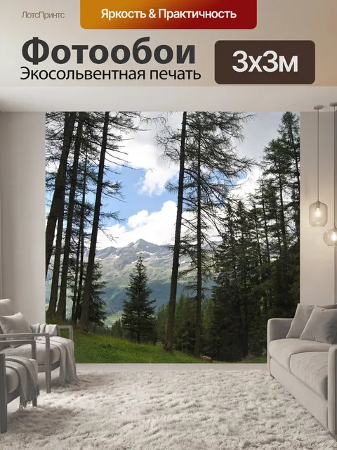 Фотообои Панорама