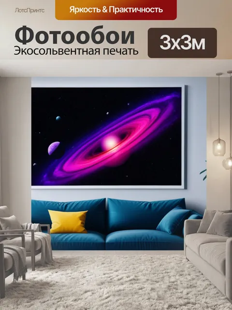 Фотообои с космосом минимал