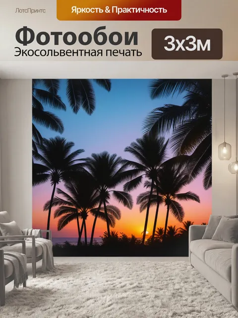 Фотообои пальмы и закат в тёплом тропическом климате