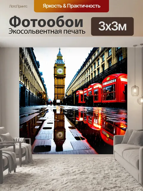 Фотообои лондон под дождем, отражение биг-бена в лужах