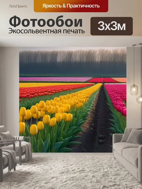 Фотообои деревенский пейзаж с тюльпанами
