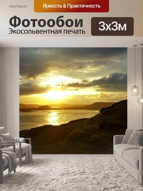 Фотообои Заход солнца