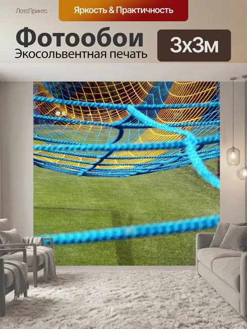Фотообои Шить