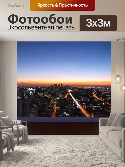 Фотообои закат на платформе наблюдения, откуда открывается великолепный вид на город, превращающийся в огни
