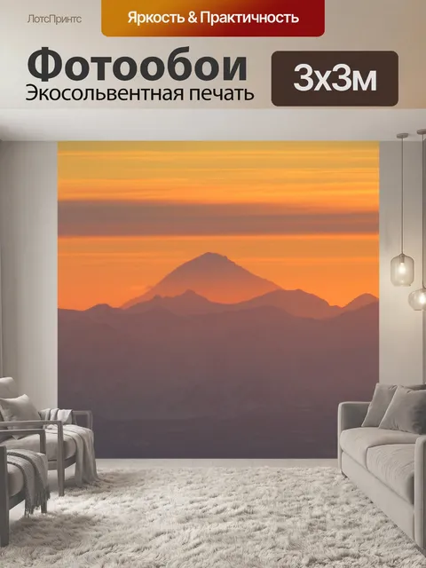 Фотообои Вулкан