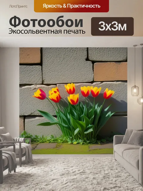 Фотообои тюльпаны на фоне старой стены