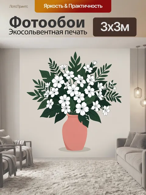 Фотообои Белые цветы в розовой вазе