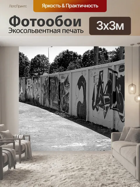 Фотообои Искусство города