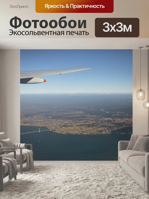 Фотообои Самолет