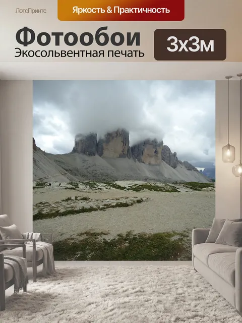 Фотообои Горы