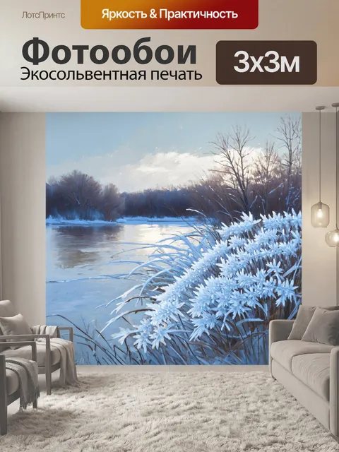 Фотообои зимняя сцена, где керлинг красиво переплетается с ледяными узорами, образующими ледяные цветы на берегу…