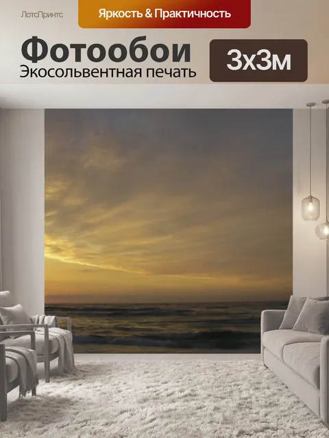 Фотообои Закат