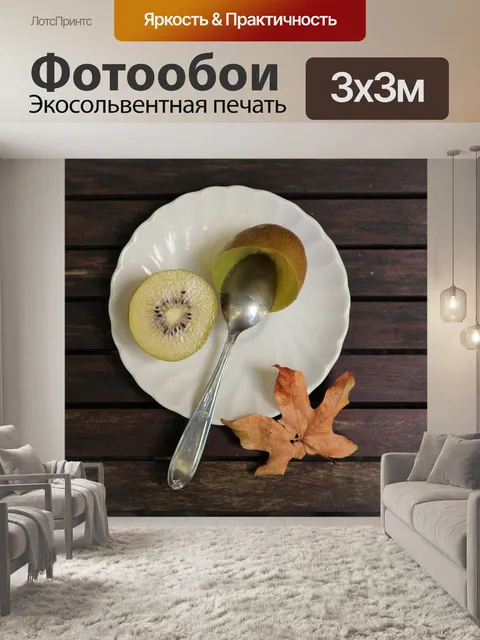 Фотообои половина киви