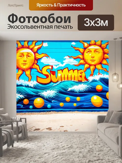 Фотообои море в стиле графити