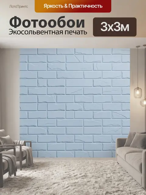 Фотообои Голубая кирпичная фактура