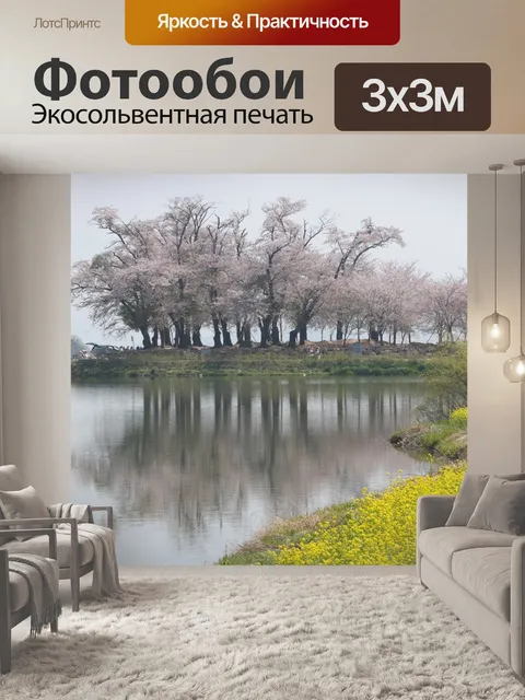 Фотообои Намхэ