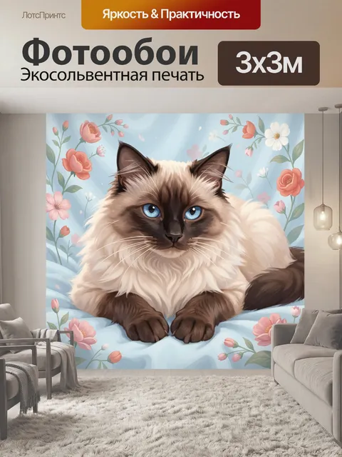 Фотообои Пушистый кот среди цветов