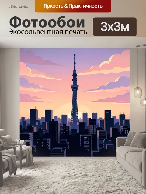 Фотообои Городской силуэт с телебашней
