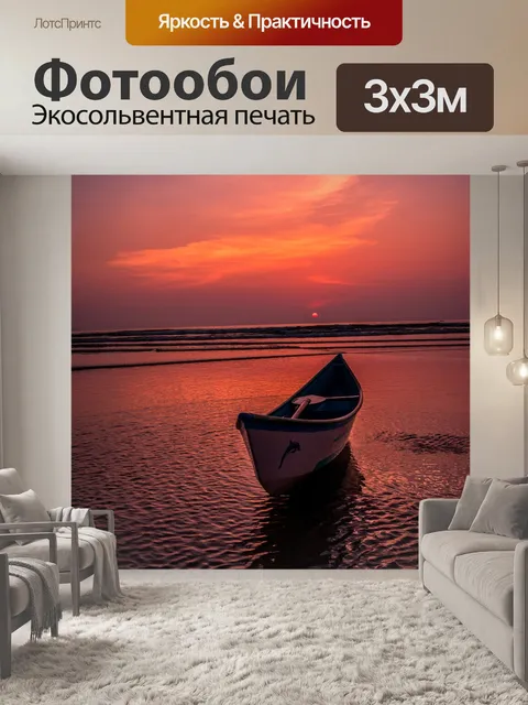 Фотообои Океан