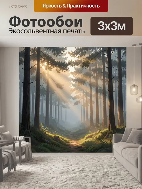 Фотообои Солнечный лес с тропинкой