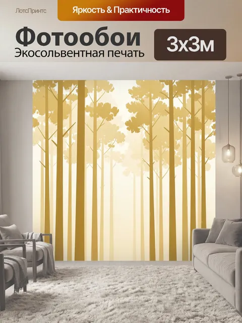 Фотообои Тихий лес из золотых силуэтов