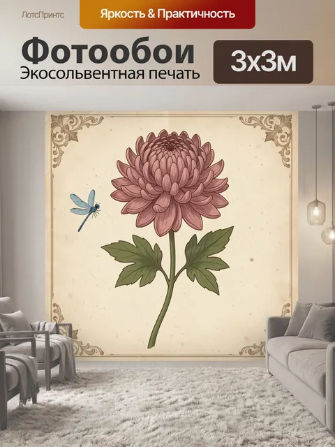 Фотообои Розовый цветок с стрекозой