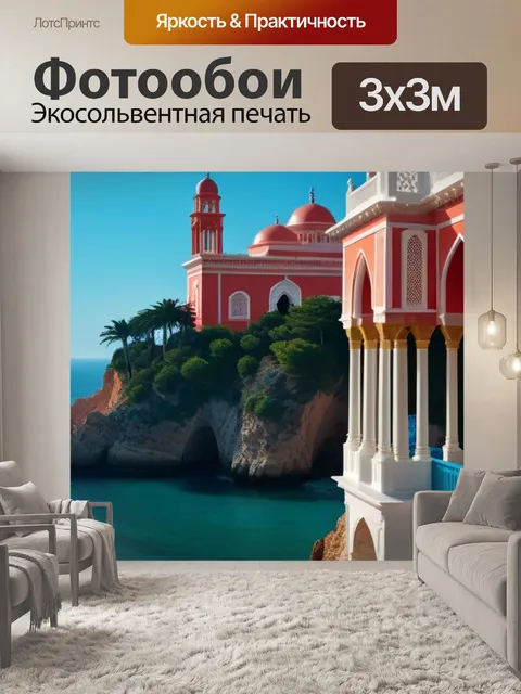 Фотообои мавританская архитектура на берегу моря