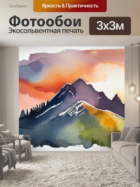 Фотообои гора закат