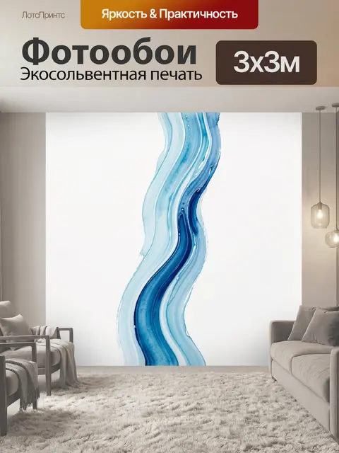 Фотообои Абстрактные голубые волны