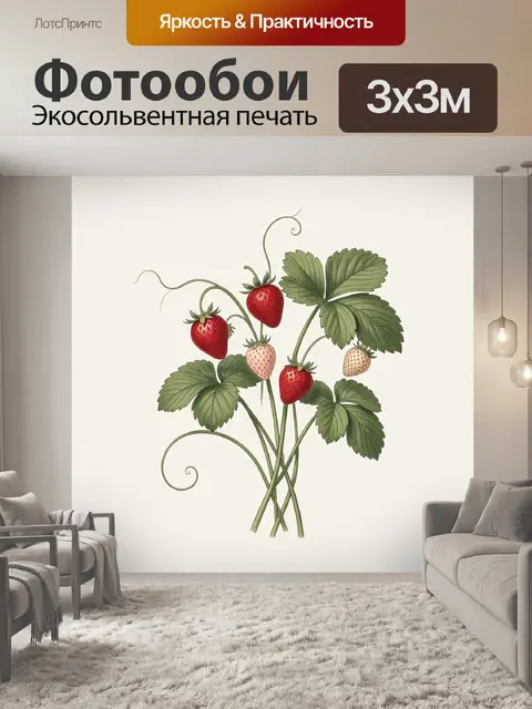 Фотообои Ботаническая ветка лесной земляники